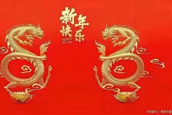 新久陽春節(jié)放假通知